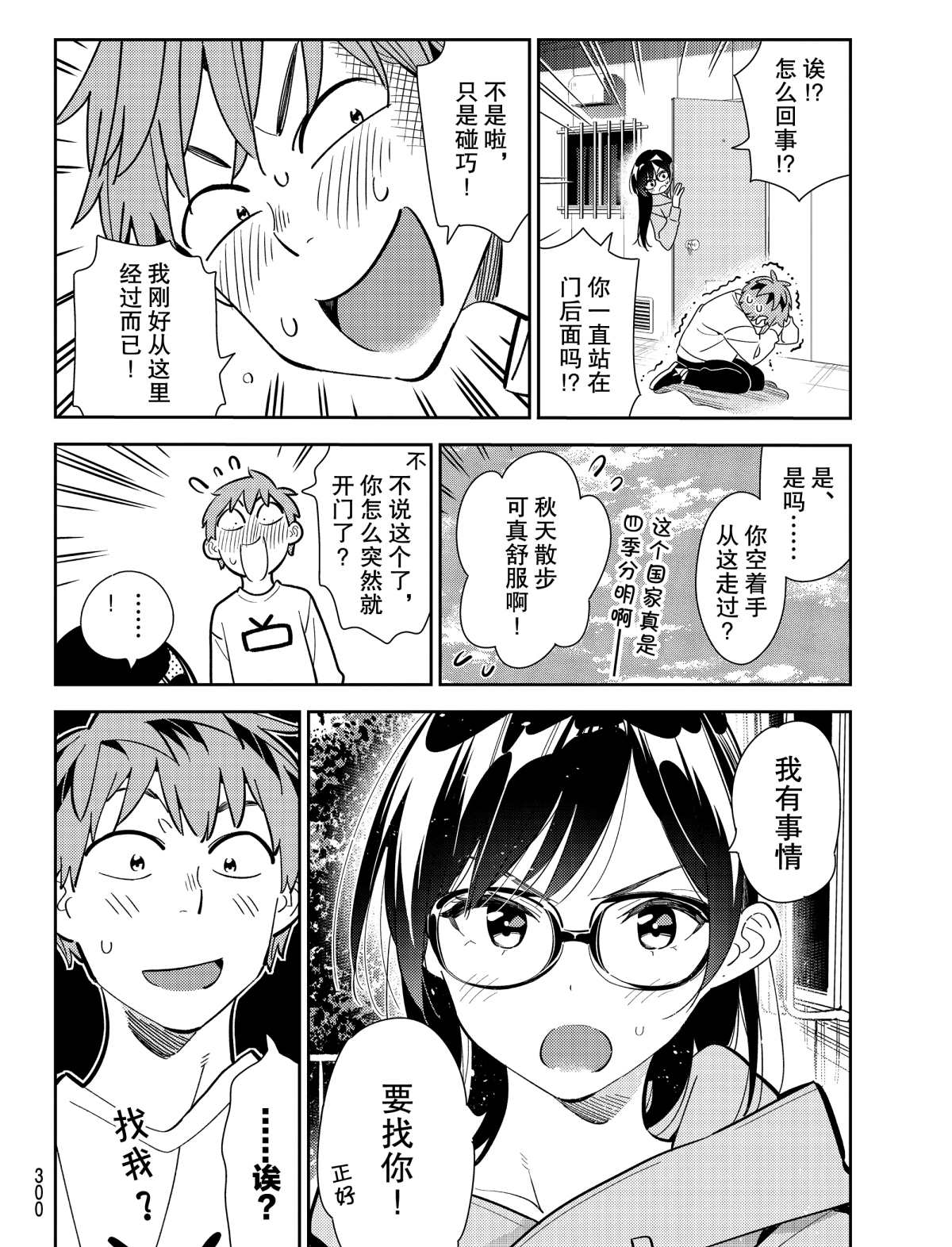 《租借女友》漫画最新章节第181话 试看版免费下拉式在线观看章节第【4】张图片