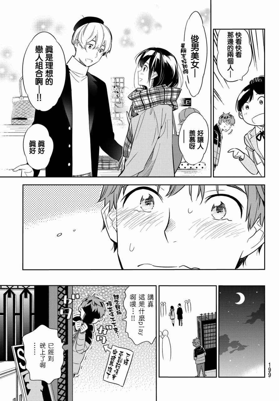 《租借女友》漫画最新章节第30话免费下拉式在线观看章节第【9】张图片