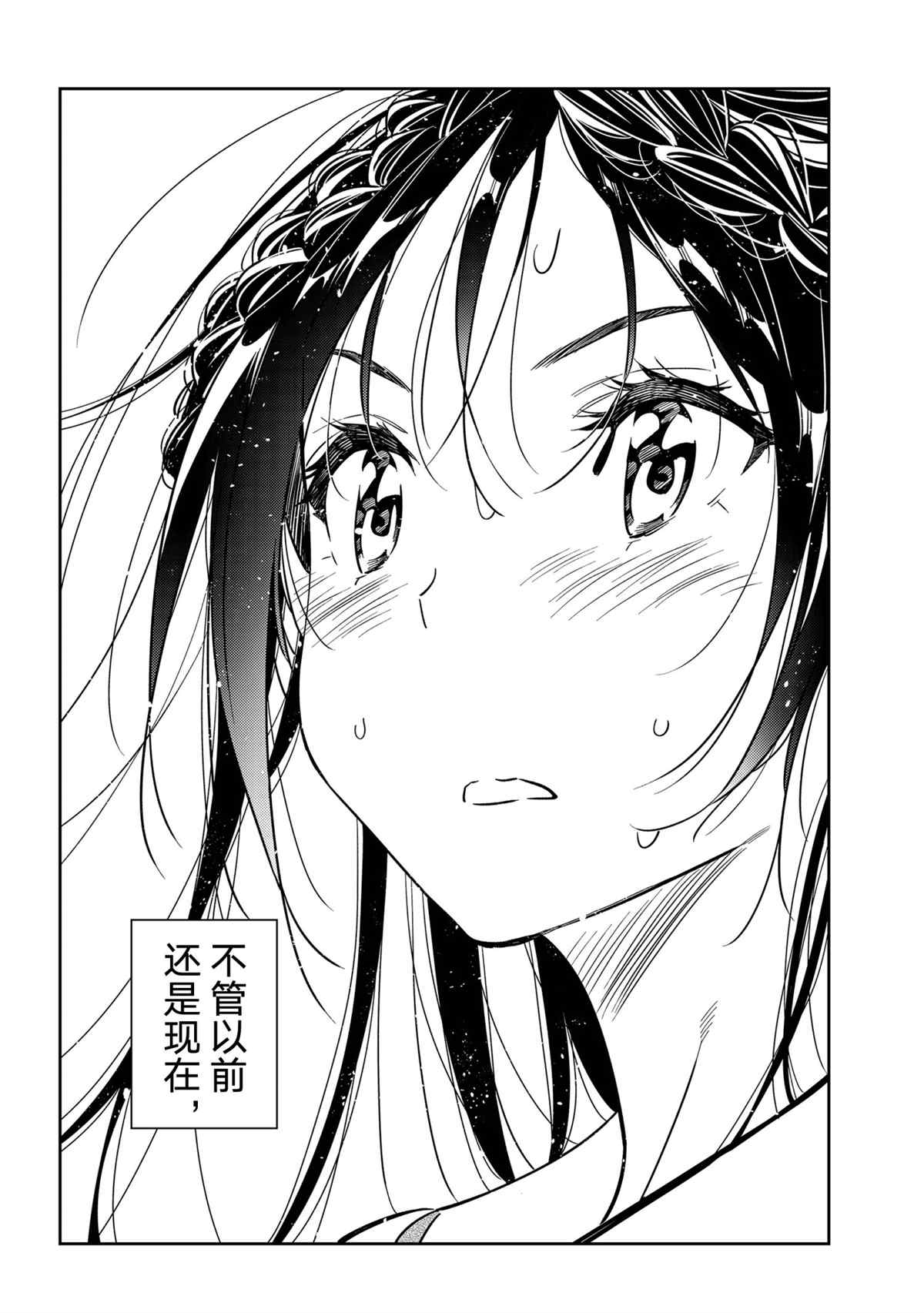 《租借女友》漫画最新章节第226话 试看版免费下拉式在线观看章节第【24】张图片