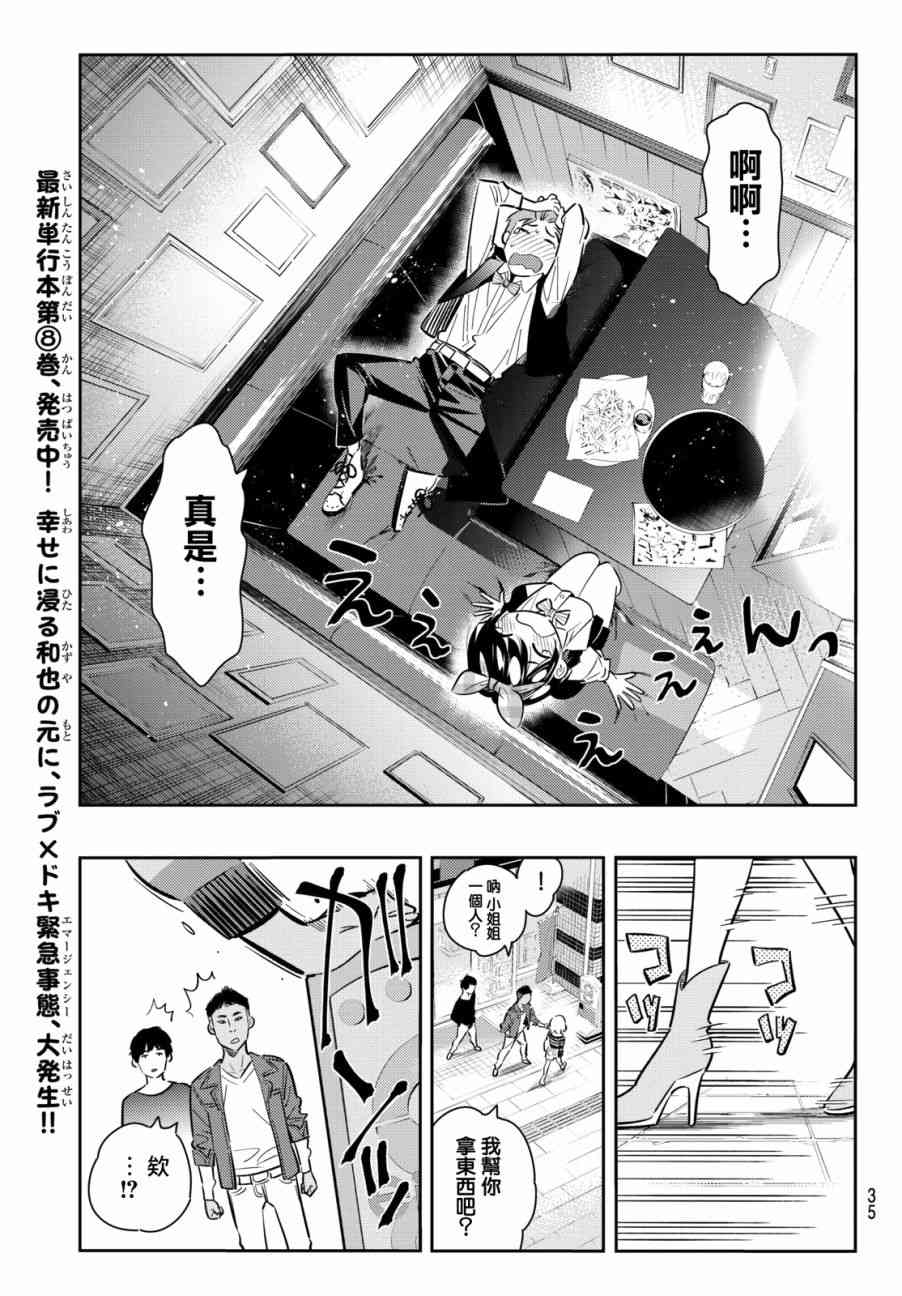 《租借女友》漫画最新章节第76话免费下拉式在线观看章节第【14】张图片