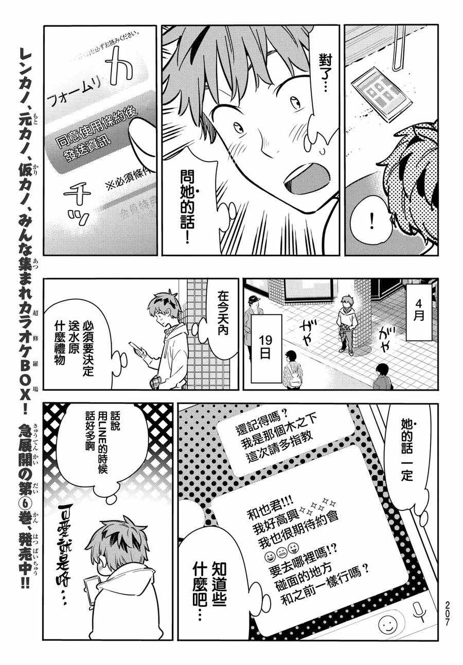 《租借女友》漫画最新章节第66话免费下拉式在线观看章节第【19】张图片