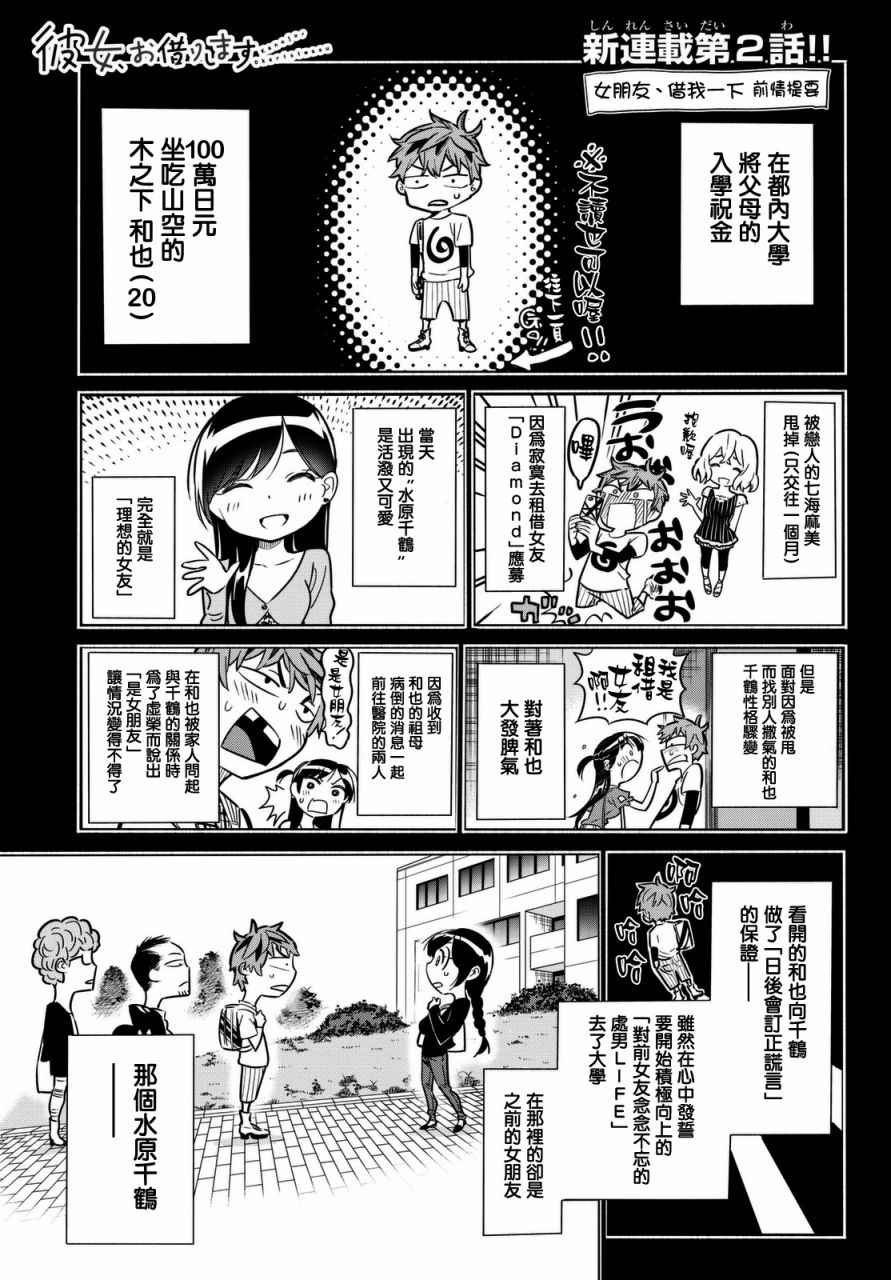 《租借女友》漫画最新章节第2话免费下拉式在线观看章节第【1】张图片