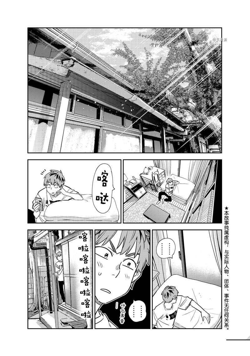 《租借女友》漫画最新章节第261话 试看版免费下拉式在线观看章节第【1】张图片