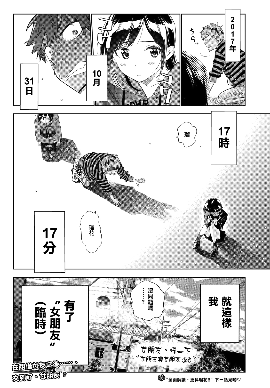 《租借女友》漫画最新章节第27话免费下拉式在线观看章节第【19】张图片