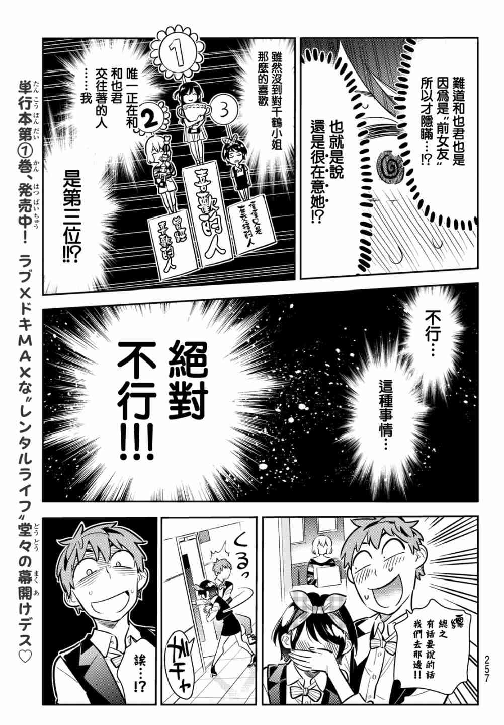 《租借女友》漫画最新章节第75话免费下拉式在线观看章节第【17】张图片