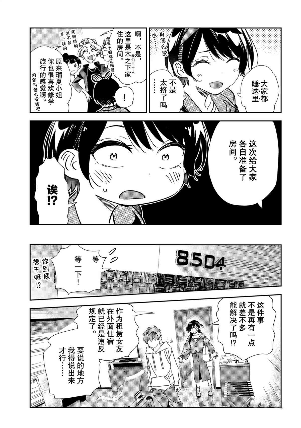 《租借女友》漫画最新章节第192话 试看版免费下拉式在线观看章节第【13】张图片