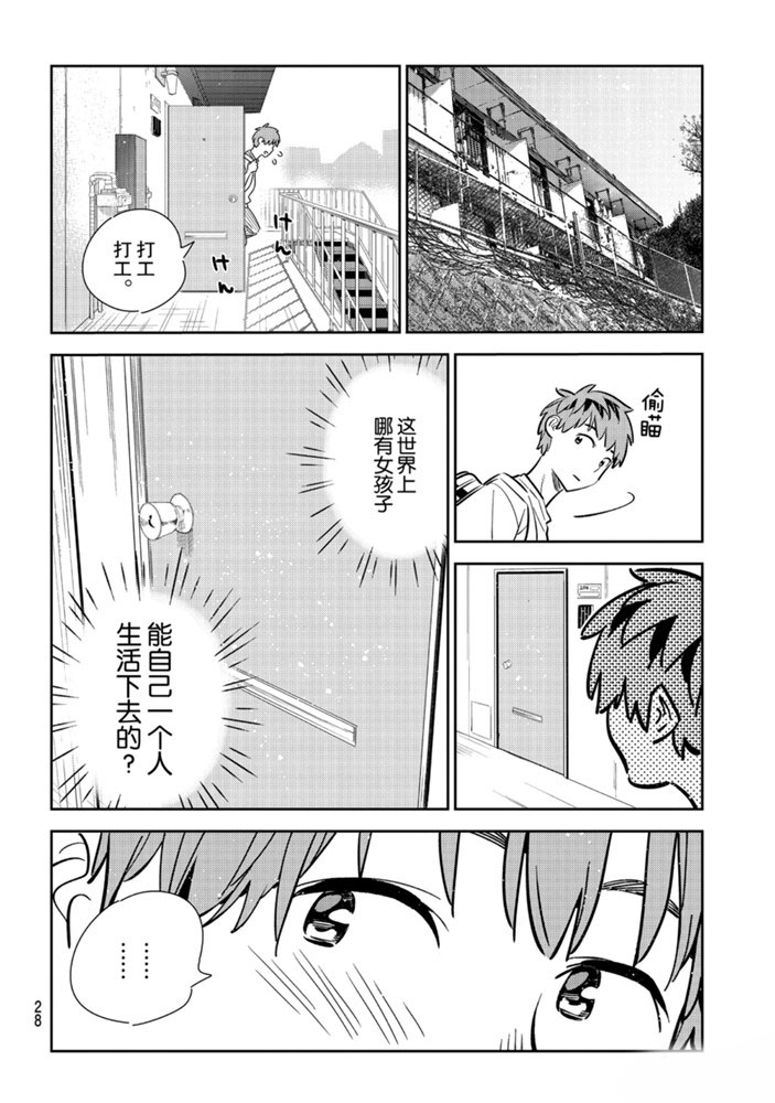 《租借女友》漫画最新章节第152话 试看版免费下拉式在线观看章节第【9】张图片