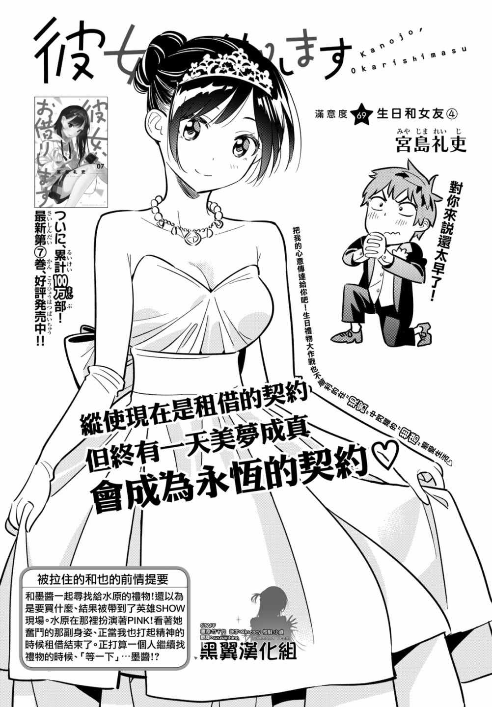 《租借女友》漫画最新章节第69话免费下拉式在线观看章节第【1】张图片