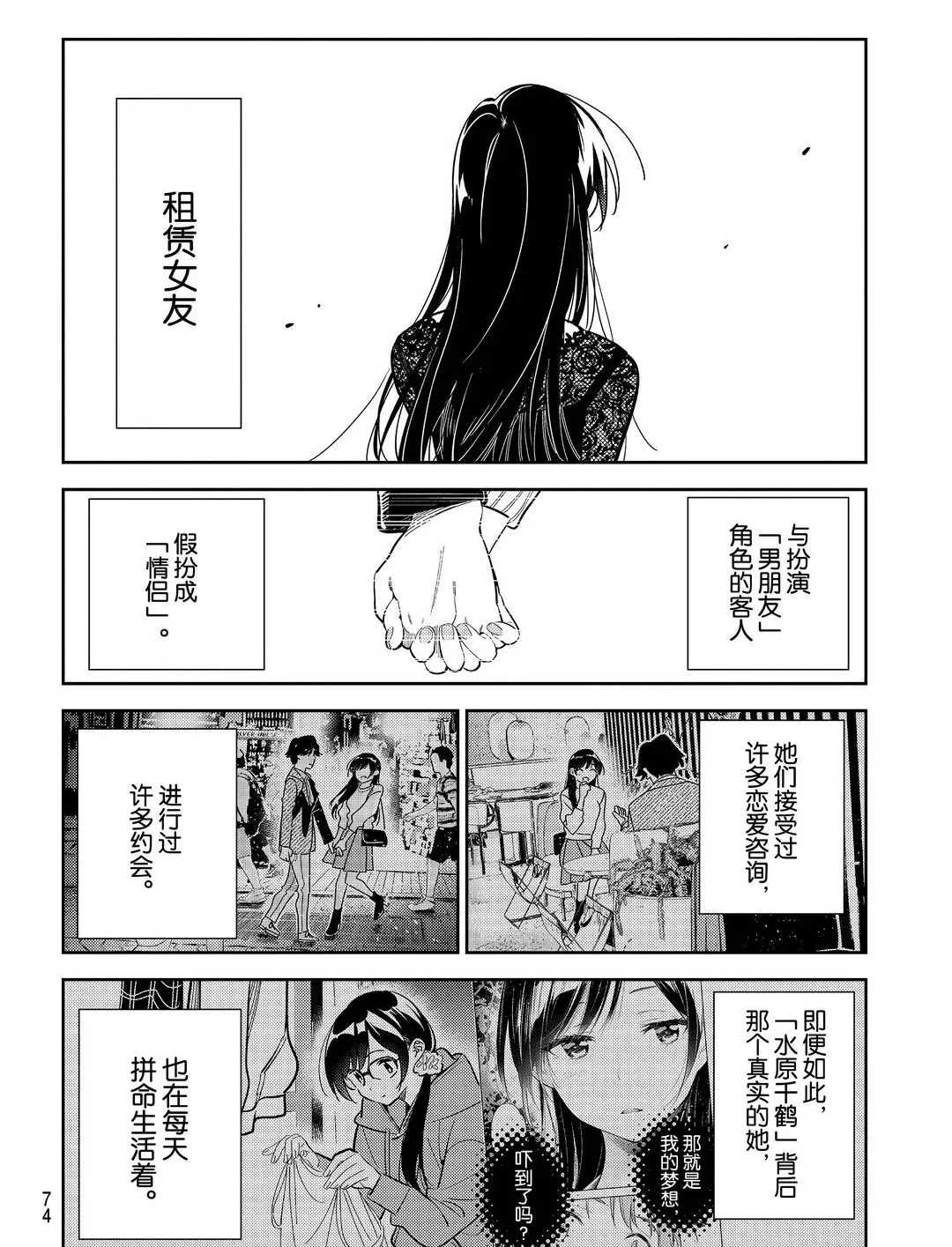 《租借女友》漫画最新章节第179话 试看版免费下拉式在线观看章节第【18】张图片