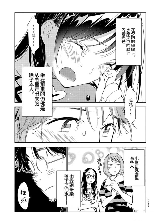 《租借女友》漫画最新章节第130话 拍摄和女朋友（2）免费下拉式在线观看章节第【17】张图片