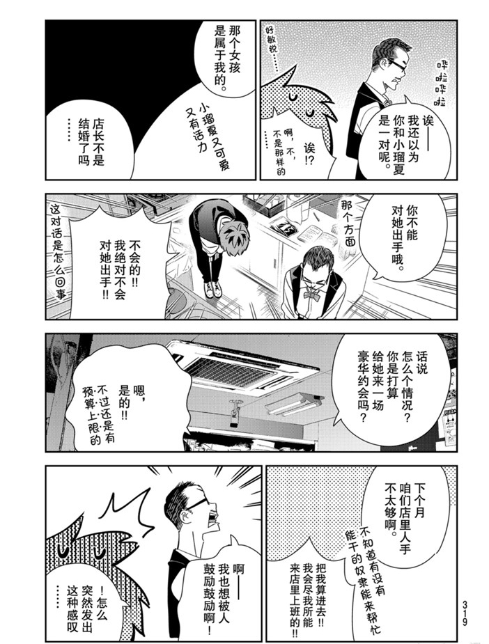 《租借女友》漫画最新章节第157话 试看版免费下拉式在线观看章节第【11】张图片