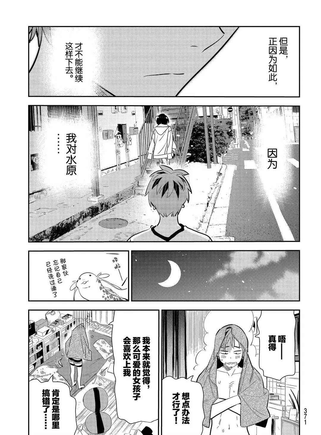 《租借女友》漫画最新章节第169话 试看版免费下拉式在线观看章节第【19】张图片