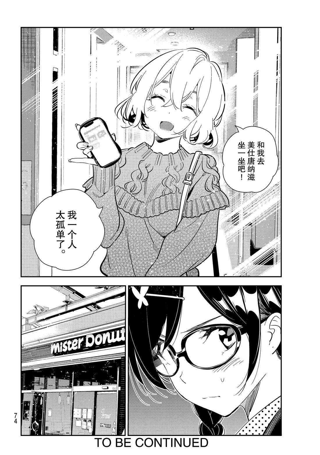 《租借女友》漫画最新章节第182话 试看版免费下拉式在线观看章节第【20】张图片