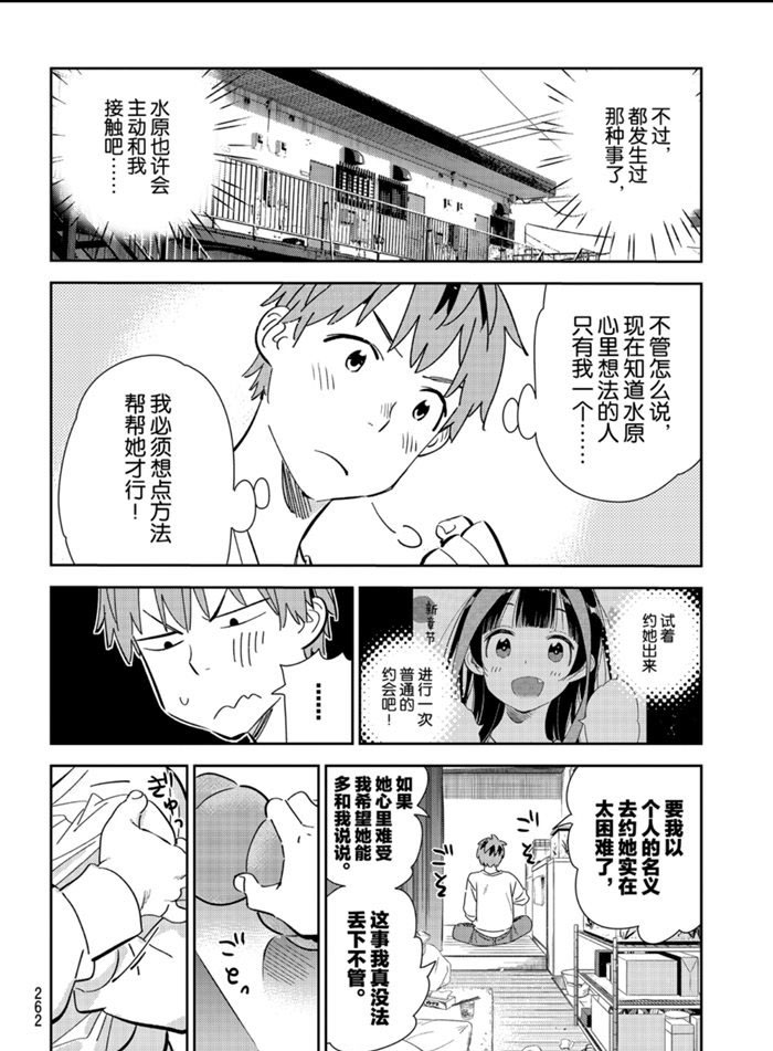 《租借女友》漫画最新章节第166话 试看版免费下拉式在线观看章节第【6】张图片