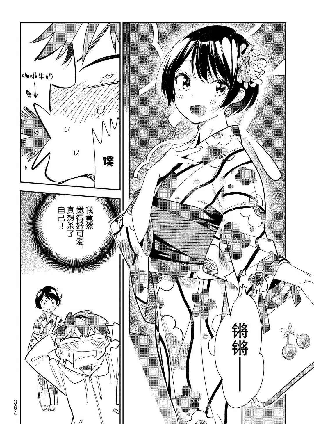 《租借女友》漫画最新章节第169话 试看版免费下拉式在线观看章节第【12】张图片