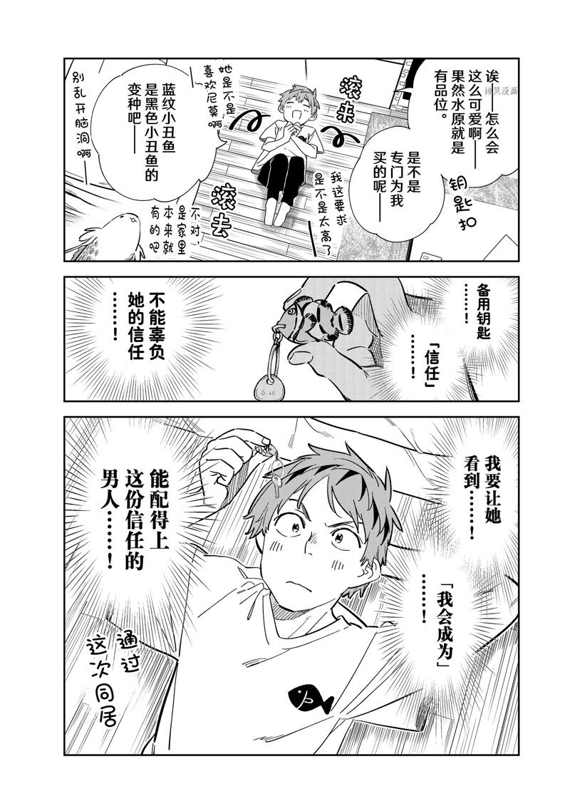 《租借女友》漫画最新章节第258话 试看版免费下拉式在线观看章节第【4】张图片