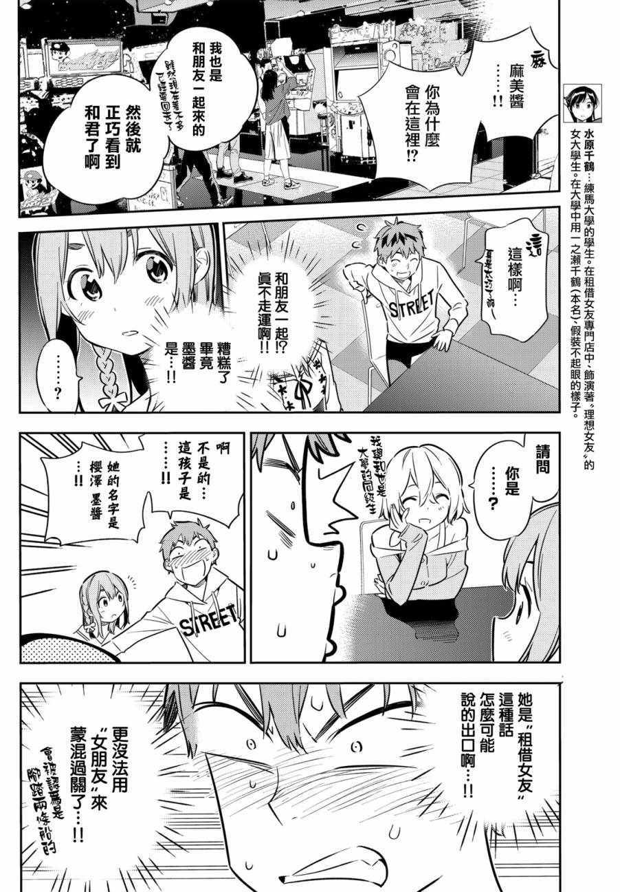 《租借女友》漫画最新章节第43话免费下拉式在线观看章节第【12】张图片