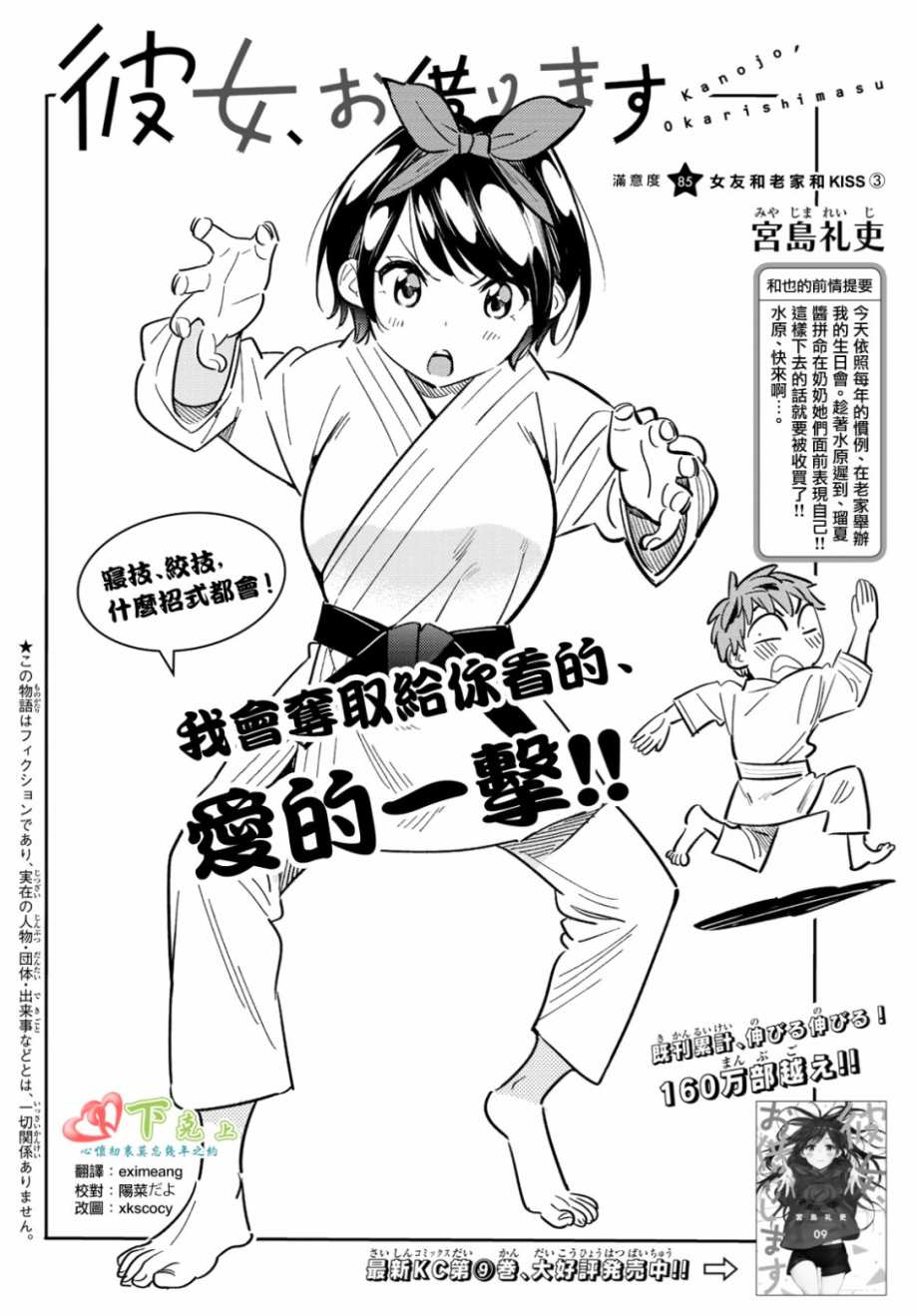 《租借女友》漫画最新章节第85话免费下拉式在线观看章节第【2】张图片