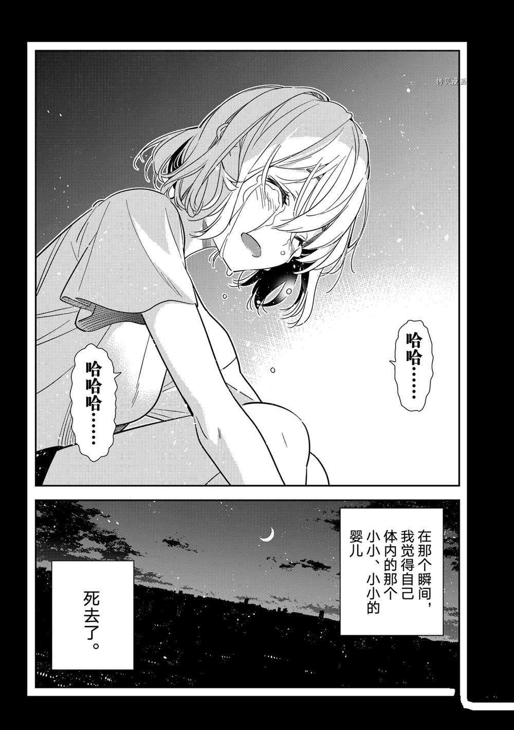 《租借女友》漫画最新章节第215话 试看版免费下拉式在线观看章节第【16】张图片