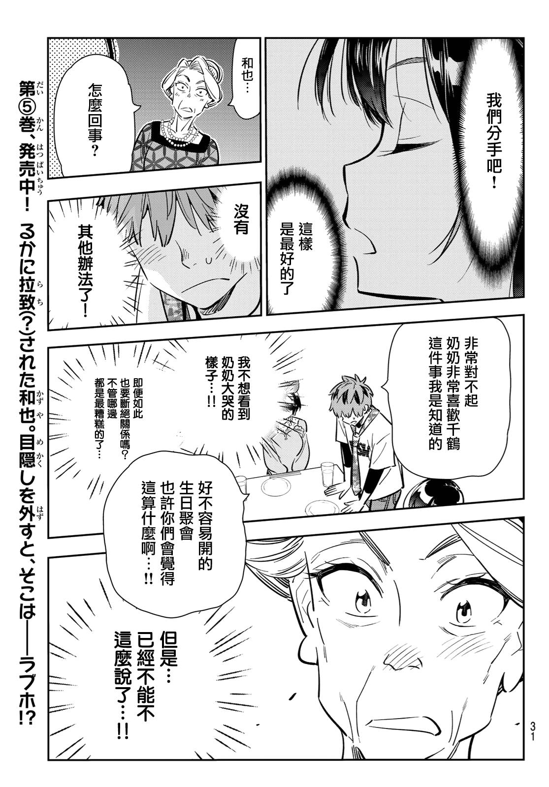 《租借女友》漫画最新章节第89话免费下拉式在线观看章节第【14】张图片