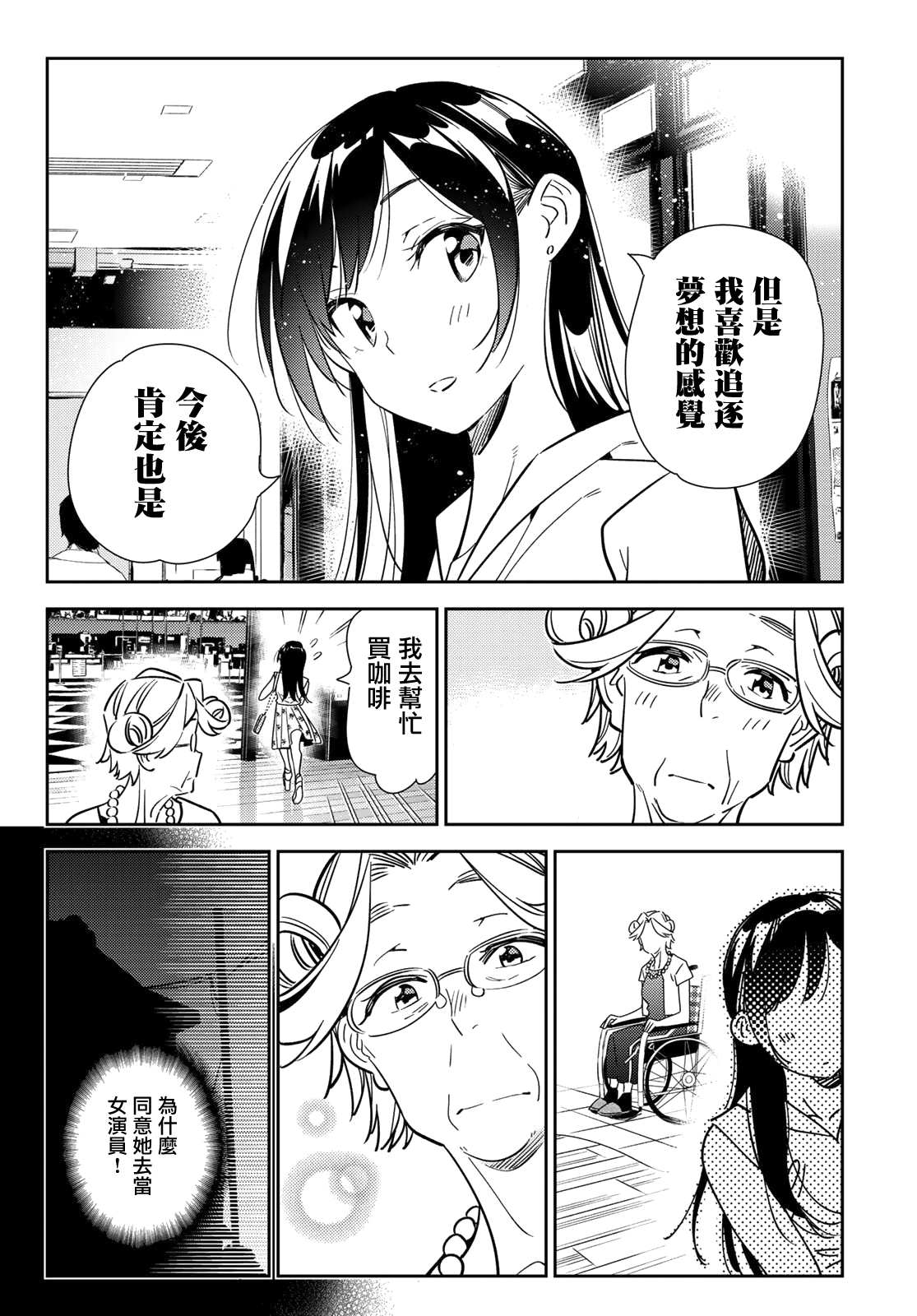 《租借女友》漫画最新章节第146话 家人与女友（2）免费下拉式在线观看章节第【4】张图片