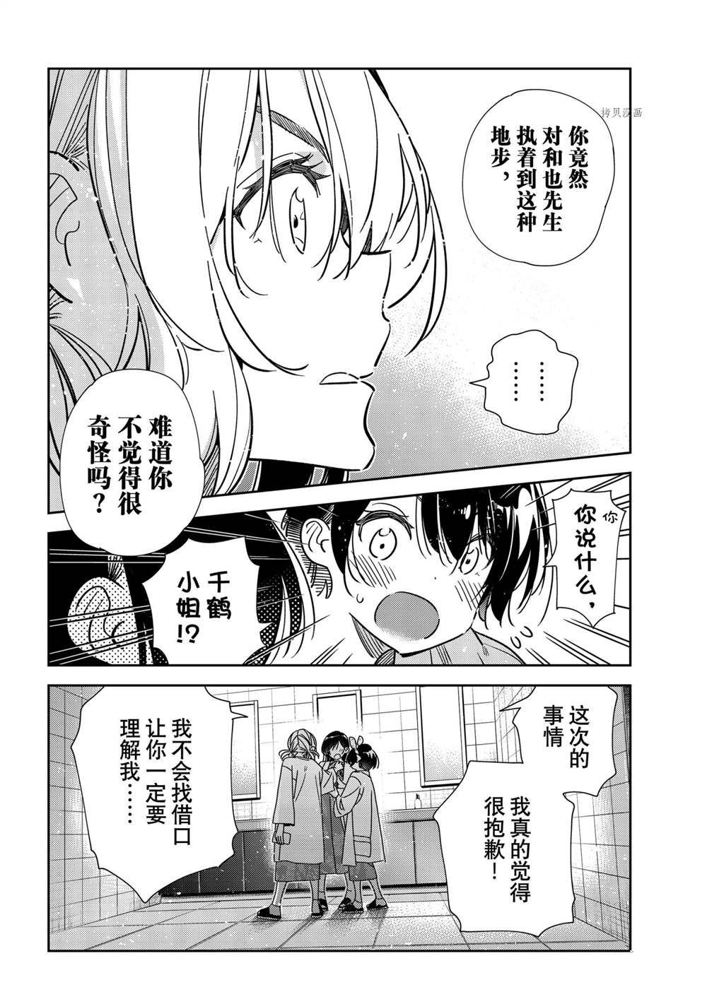 《租借女友》漫画最新章节第230话 试看版免费下拉式在线观看章节第【8】张图片