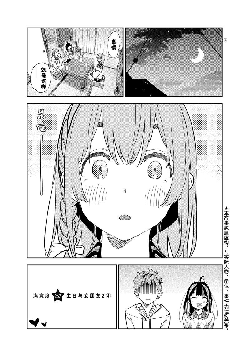 《租借女友》漫画最新章节第267话 试看版免费下拉式在线观看章节第【1】张图片