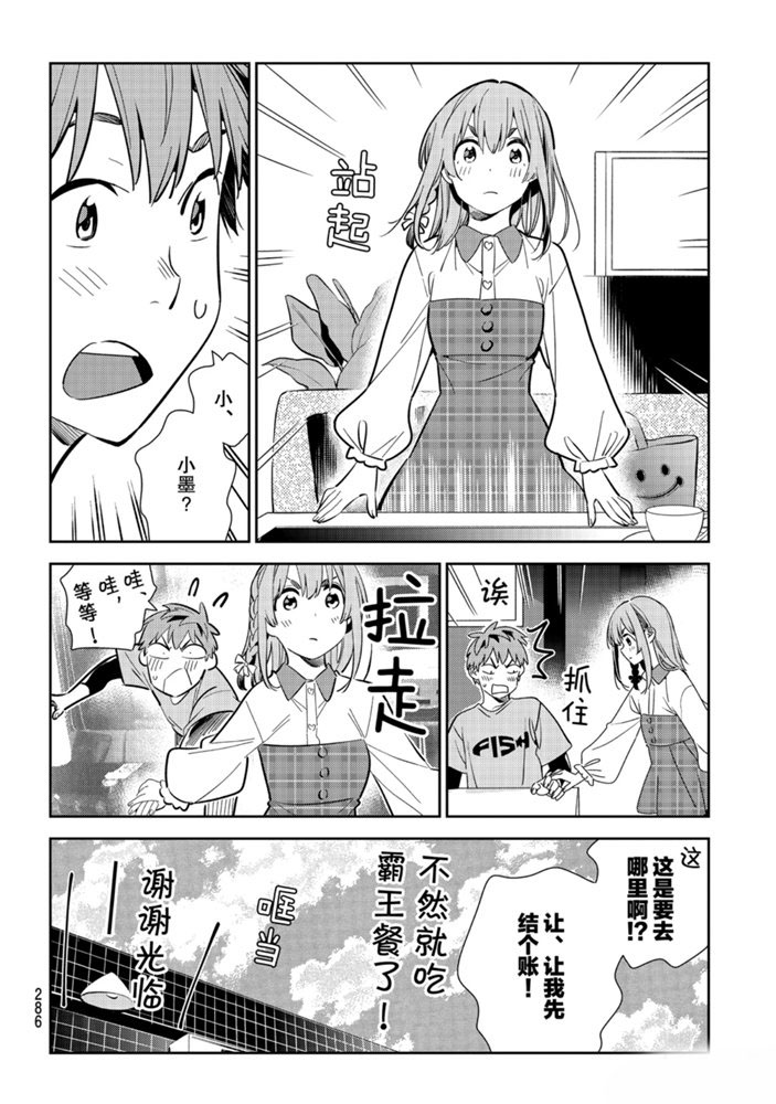 《租借女友》漫画最新章节第154话 试看版免费下拉式在线观看章节第【12】张图片