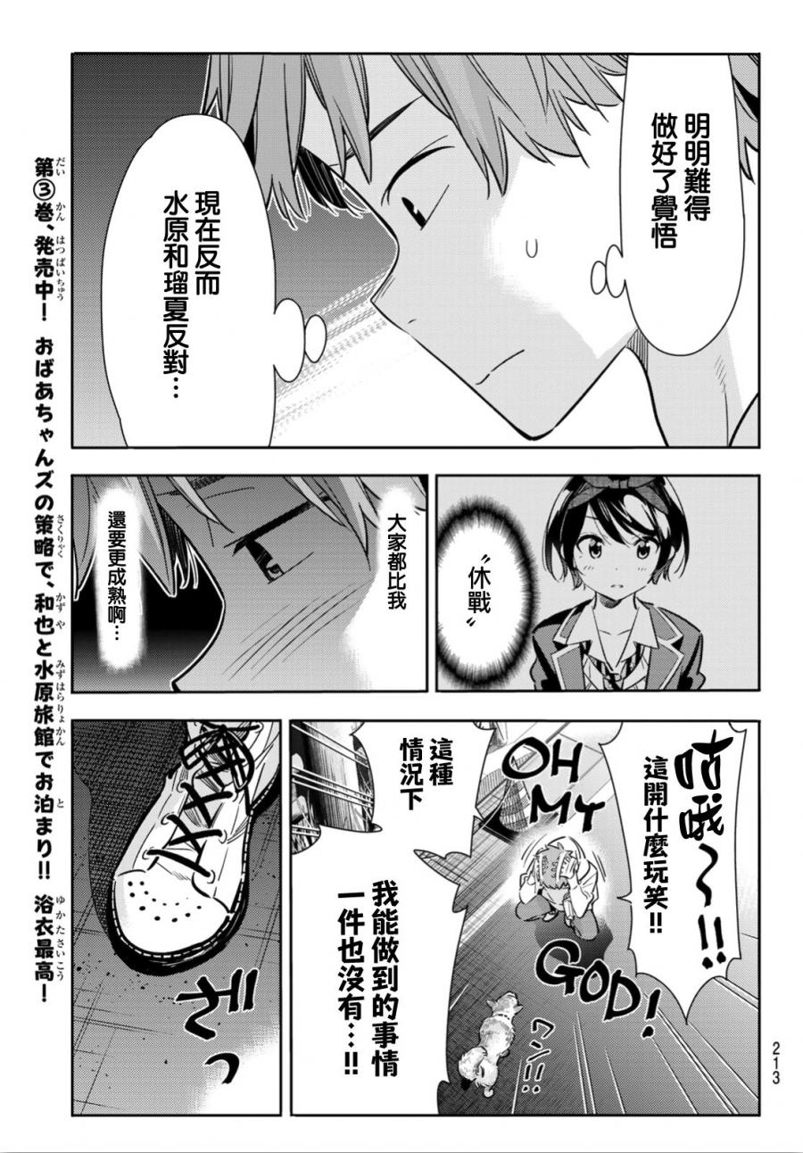 《租借女友》漫画最新章节第92话免费下拉式在线观看章节第【17】张图片