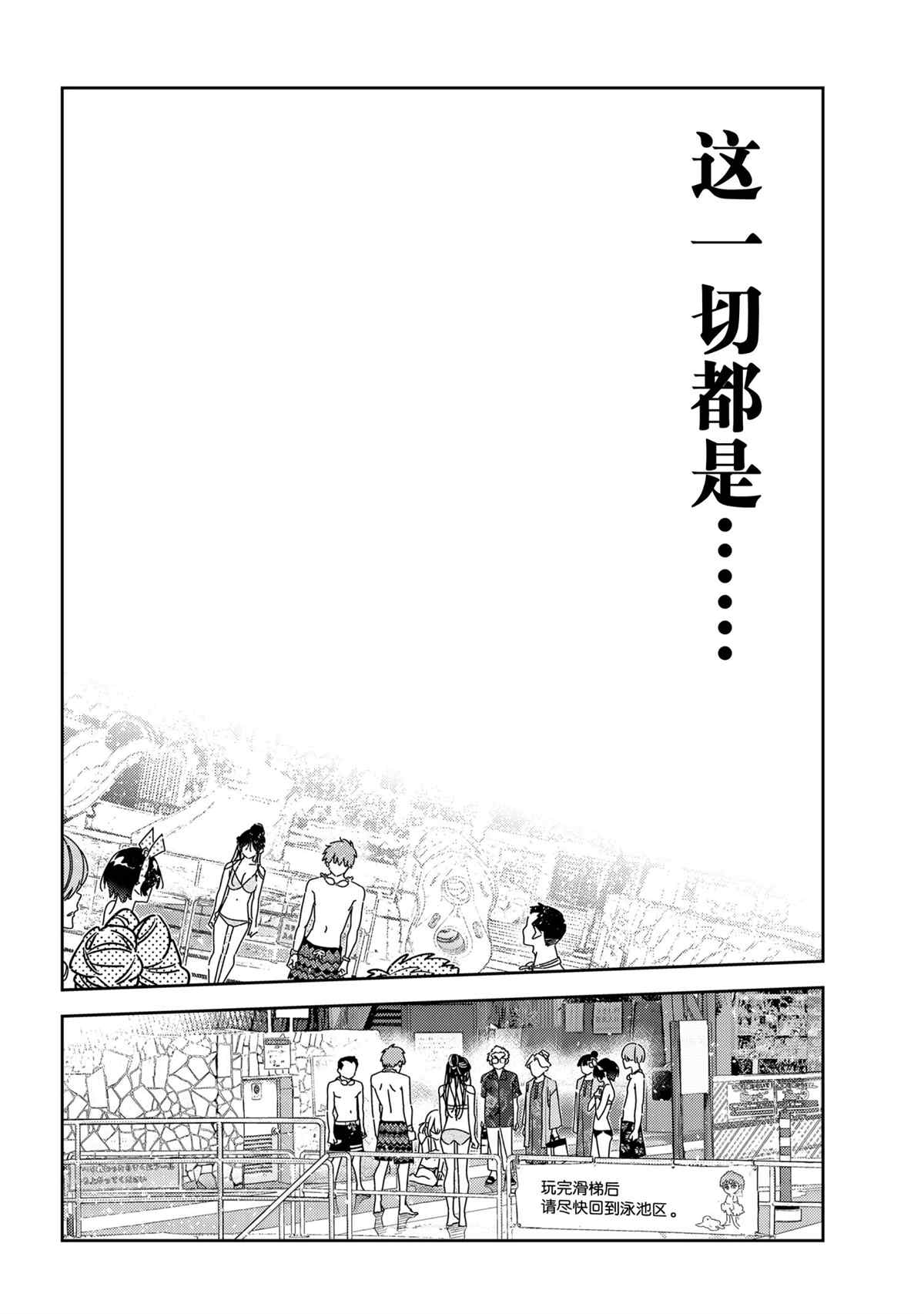 《租借女友》漫画最新章节第226话 试看版免费下拉式在线观看章节第【18】张图片