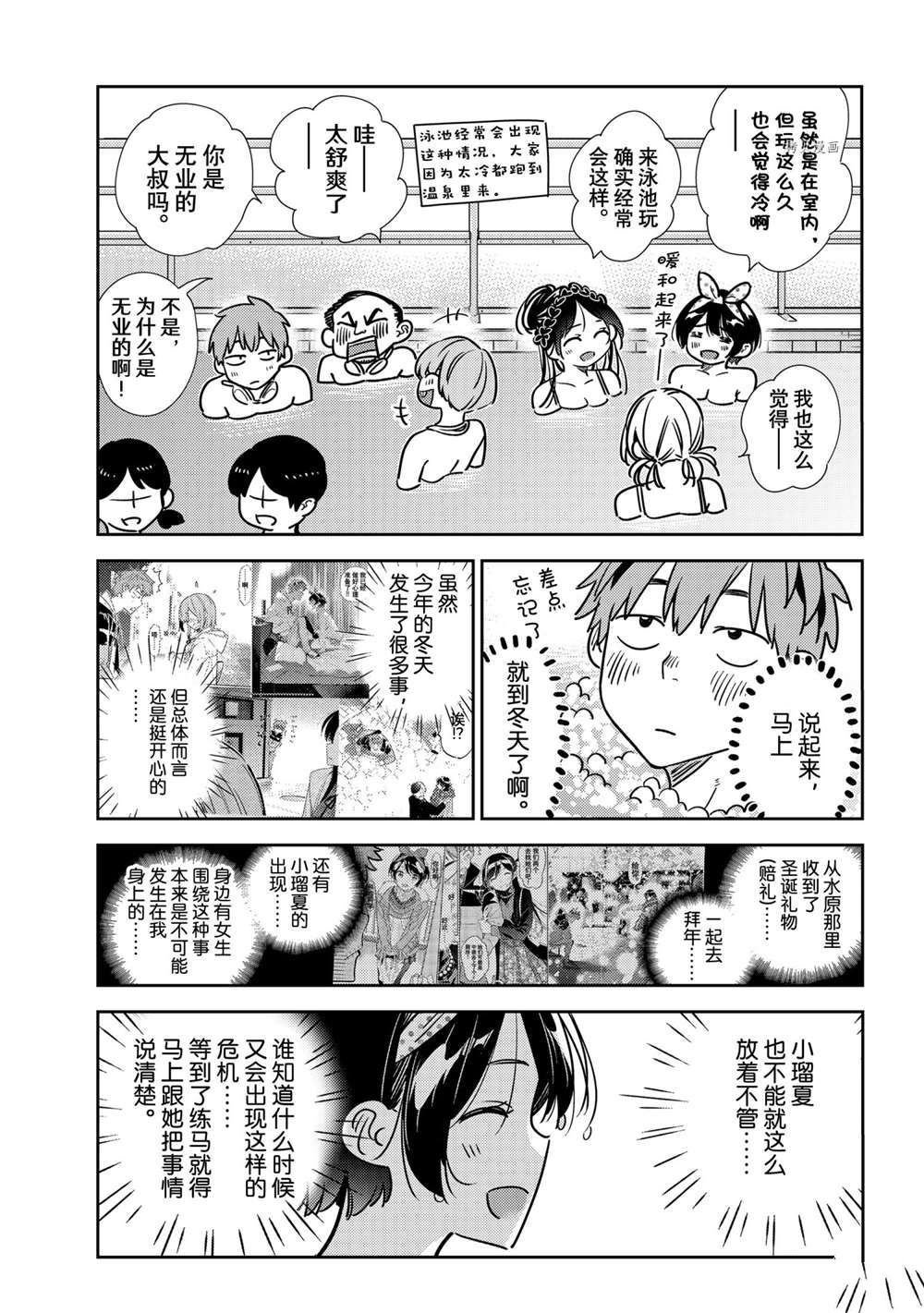 《租借女友》漫画最新章节第220话 试看版免费下拉式在线观看章节第【8】张图片