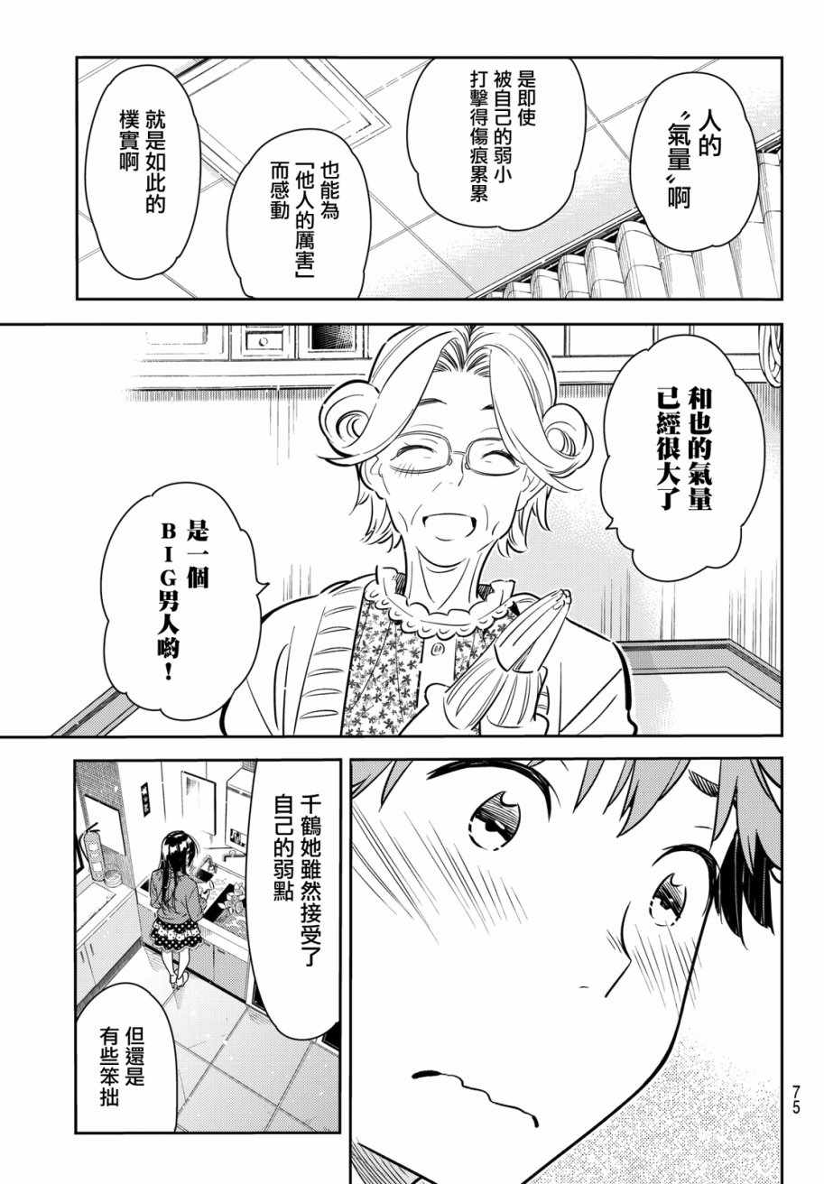 《租借女友》漫画最新章节第58话免费下拉式在线观看章节第【10】张图片