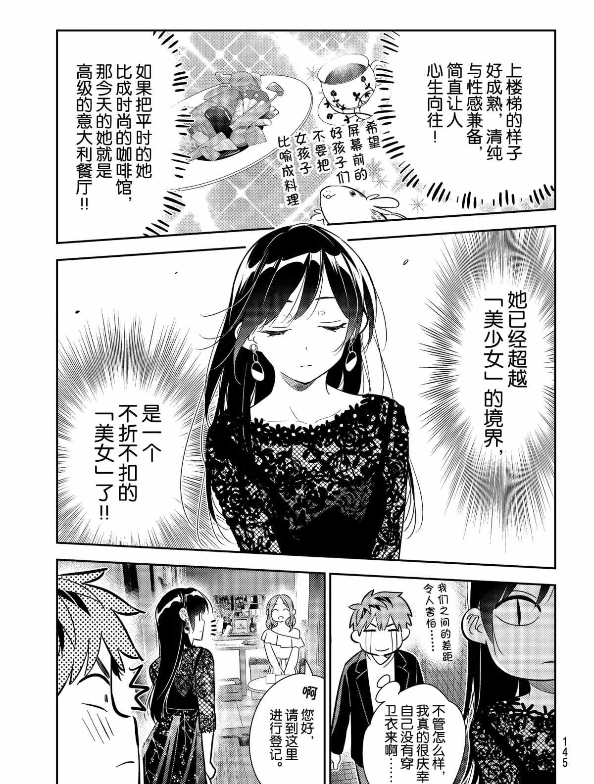 《租借女友》漫画最新章节第177话 试看版免费下拉式在线观看章节第【5】张图片