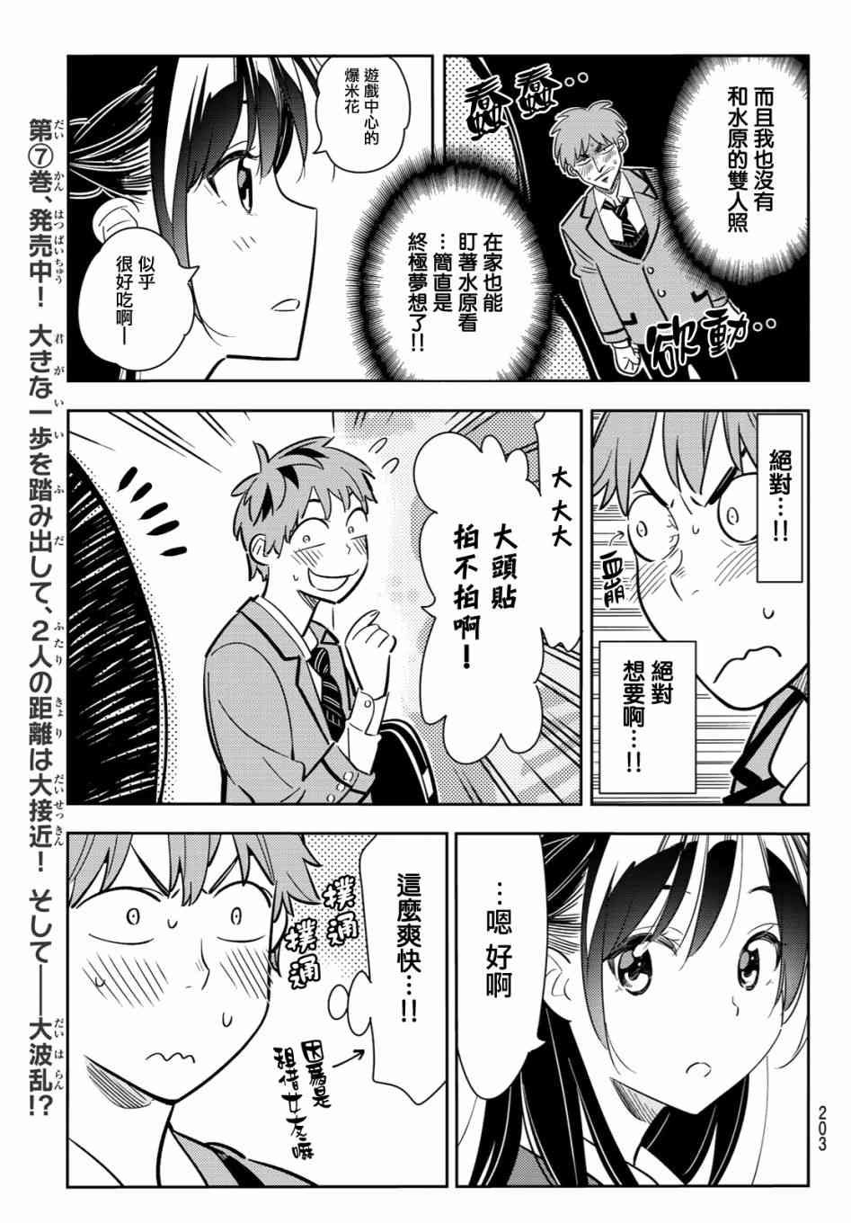 《租借女友》漫画最新章节第80话免费下拉式在线观看章节第【9】张图片