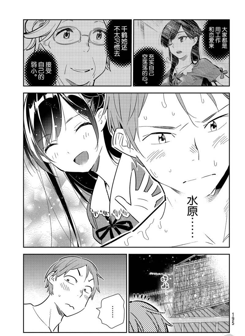 《租借女友》漫画最新章节第137话 最后一幕与女朋友（6）免费下拉式在线观看章节第【7】张图片