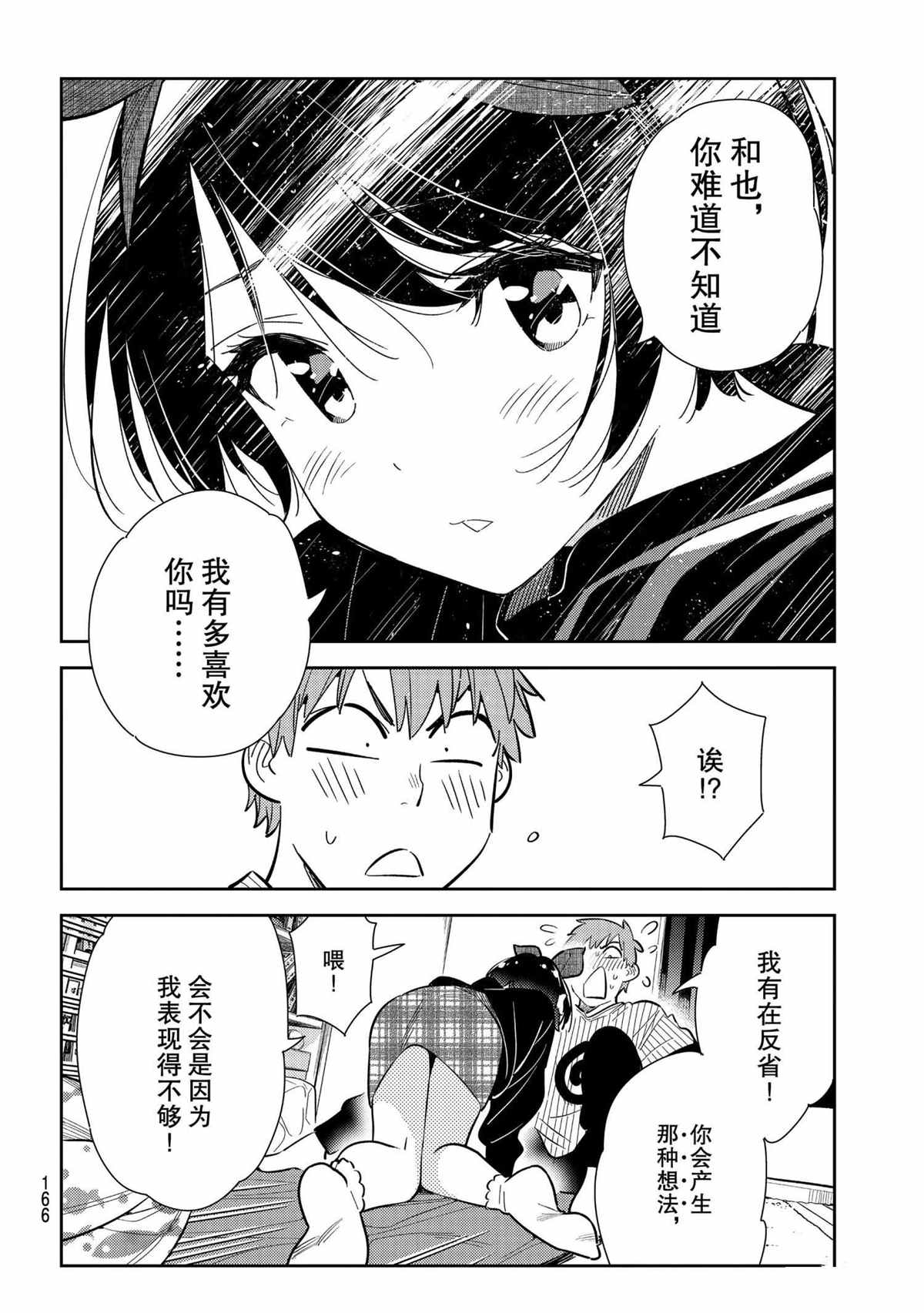 《租借女友》漫画最新章节第185话 试看版免费下拉式在线观看章节第【12】张图片