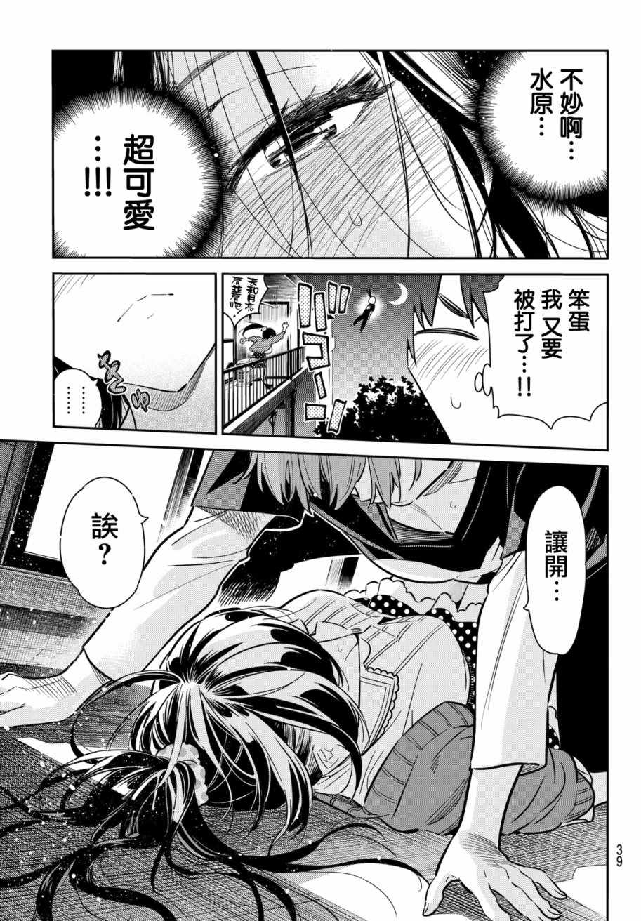 《租借女友》漫画最新章节第59话免费下拉式在线观看章节第【18】张图片