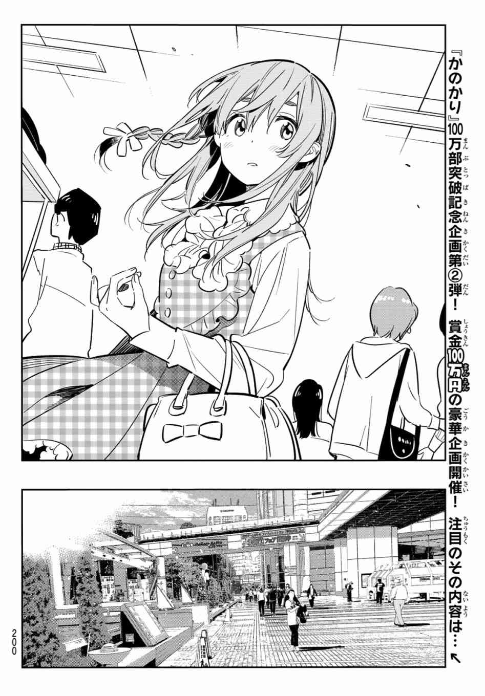 《租借女友》漫画最新章节第80话免费下拉式在线观看章节第【6】张图片