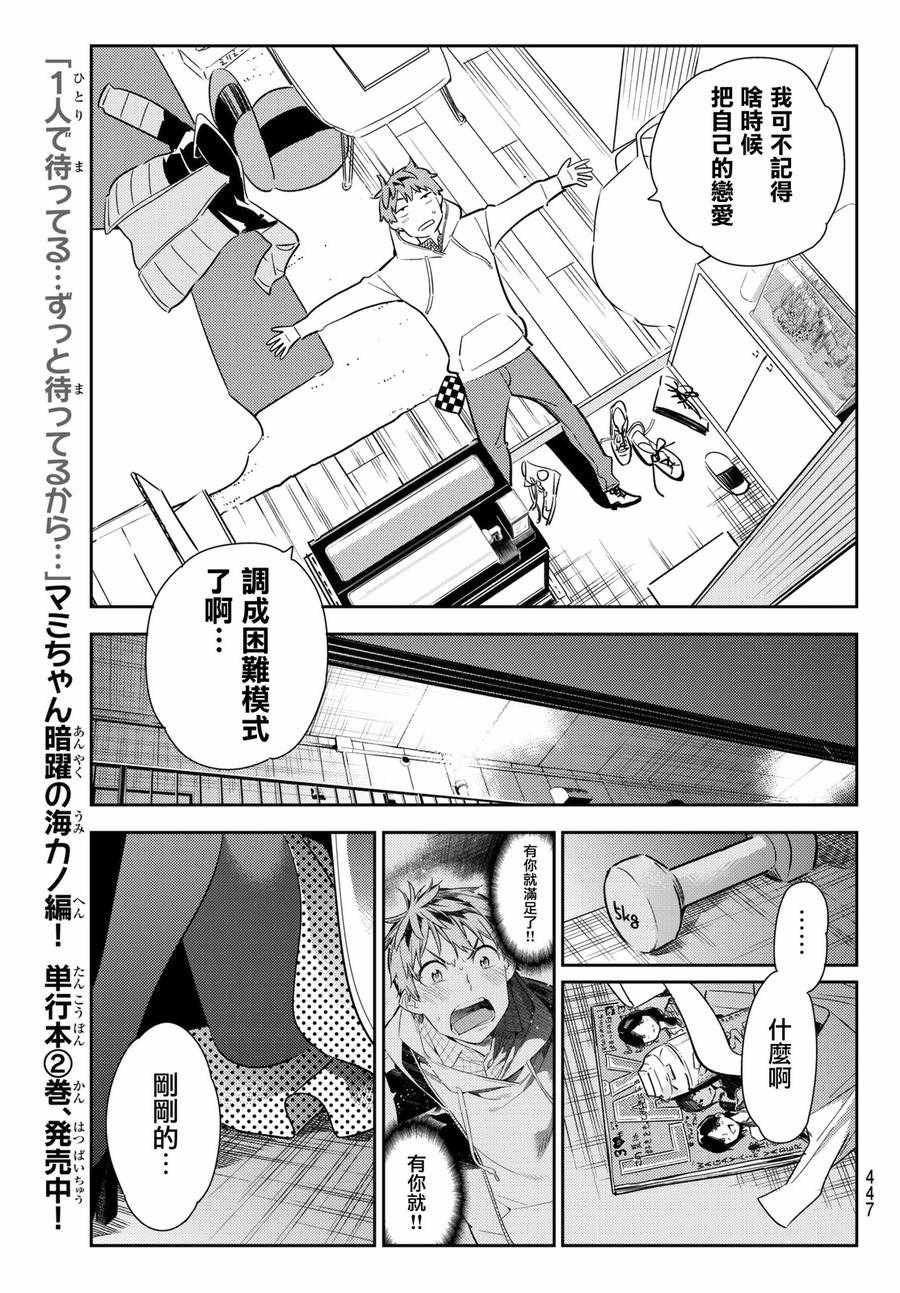 《租借女友》漫画最新章节第50话免费下拉式在线观看章节第【9】张图片