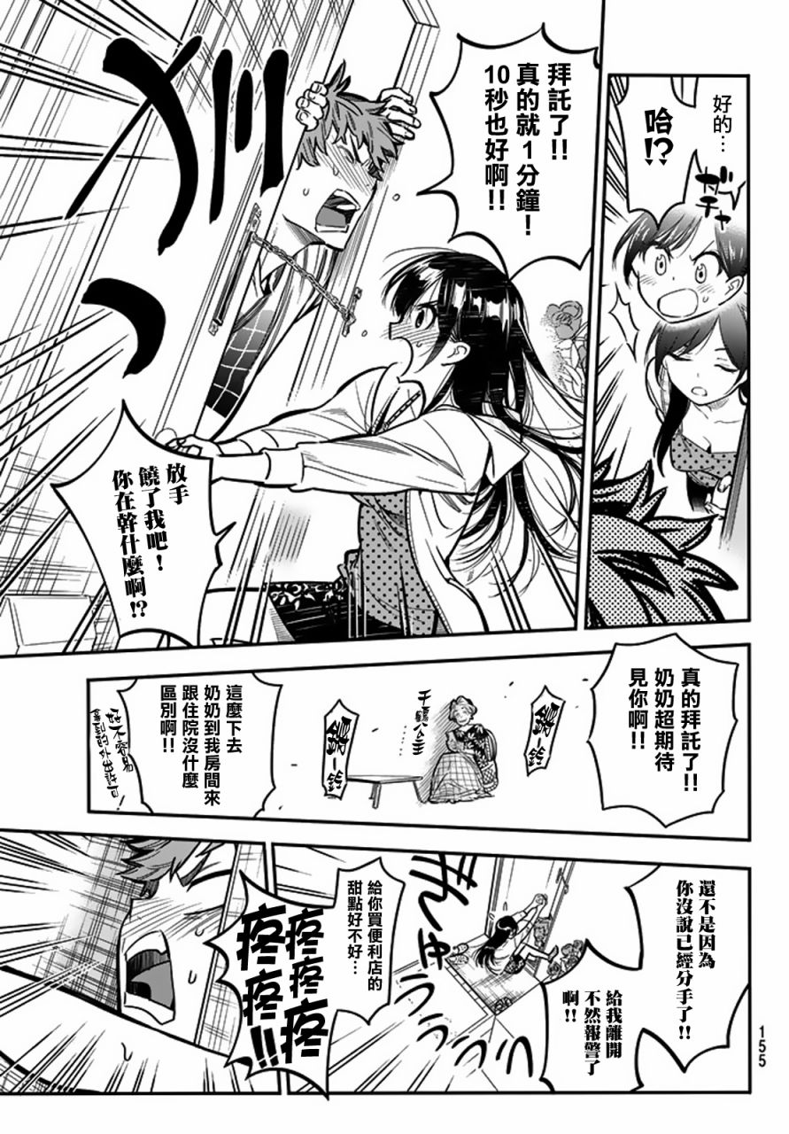 《租借女友》漫画最新章节第3话免费下拉式在线观看章节第【13】张图片