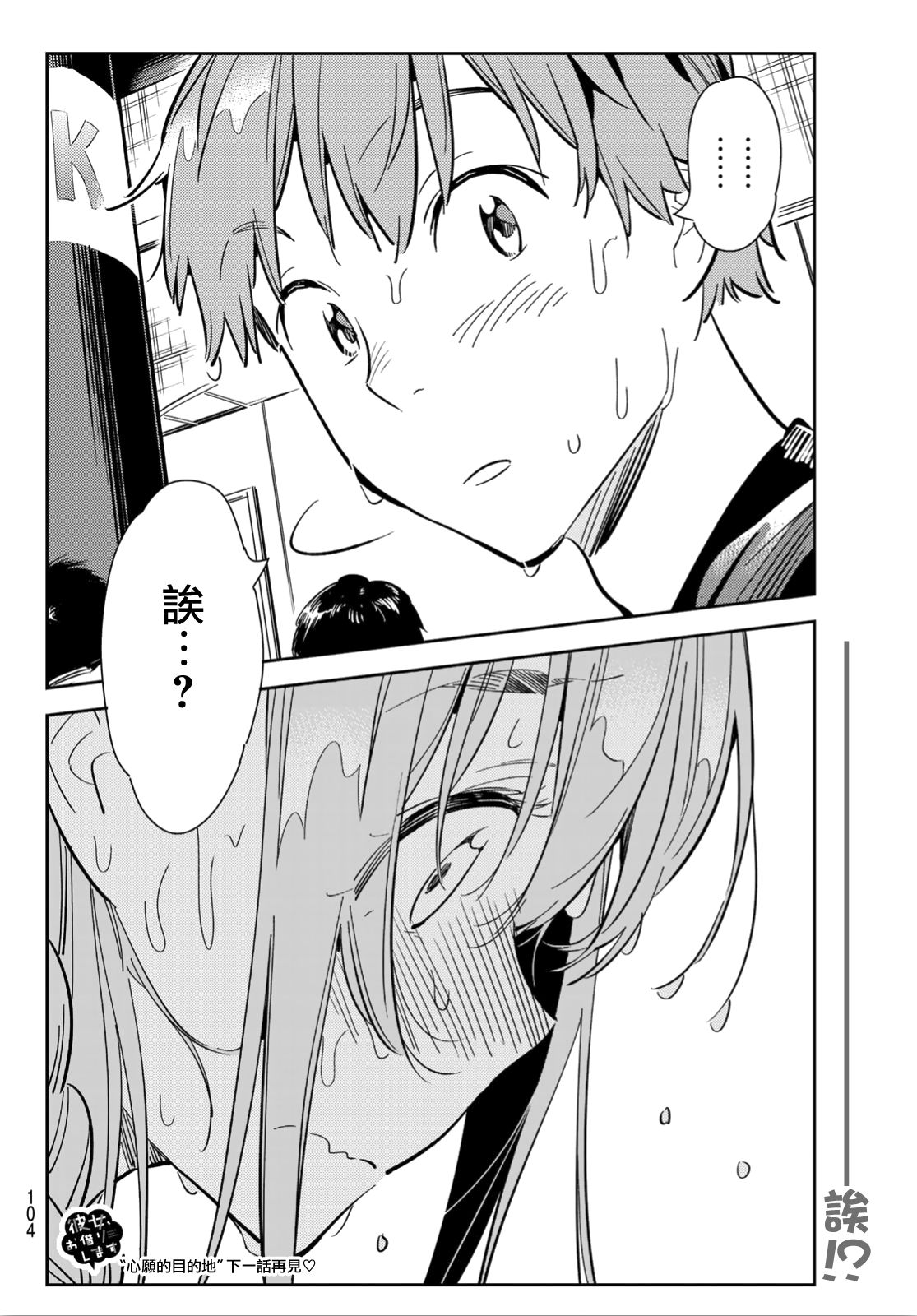 《租借女友》漫画最新章节第95话免费下拉式在线观看章节第【19】张图片