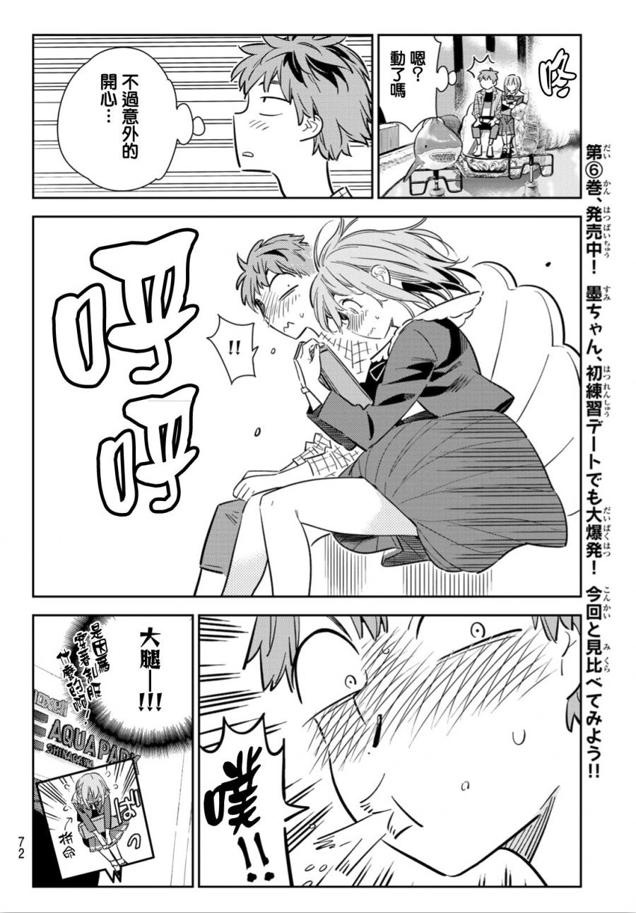 《租借女友》漫画最新章节第94话免费下拉式在线观看章节第【10】张图片