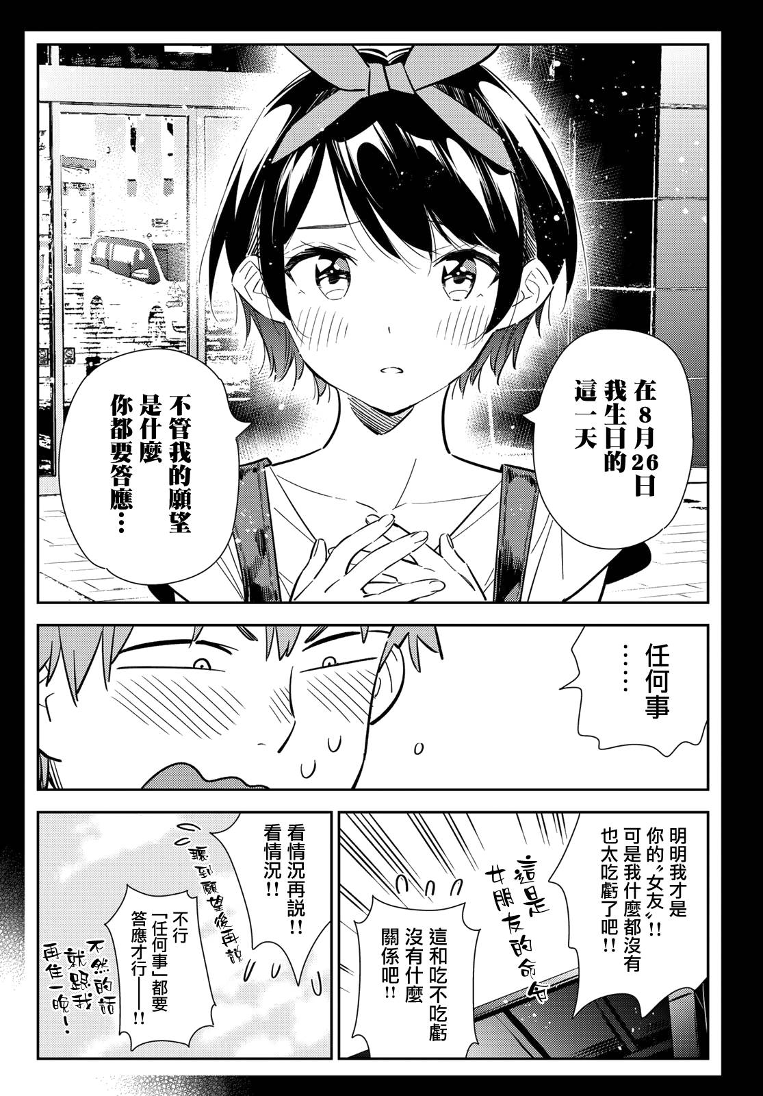 《租借女友》漫画最新章节第139话 愿望和女友（1）免费下拉式在线观看章节第【6】张图片