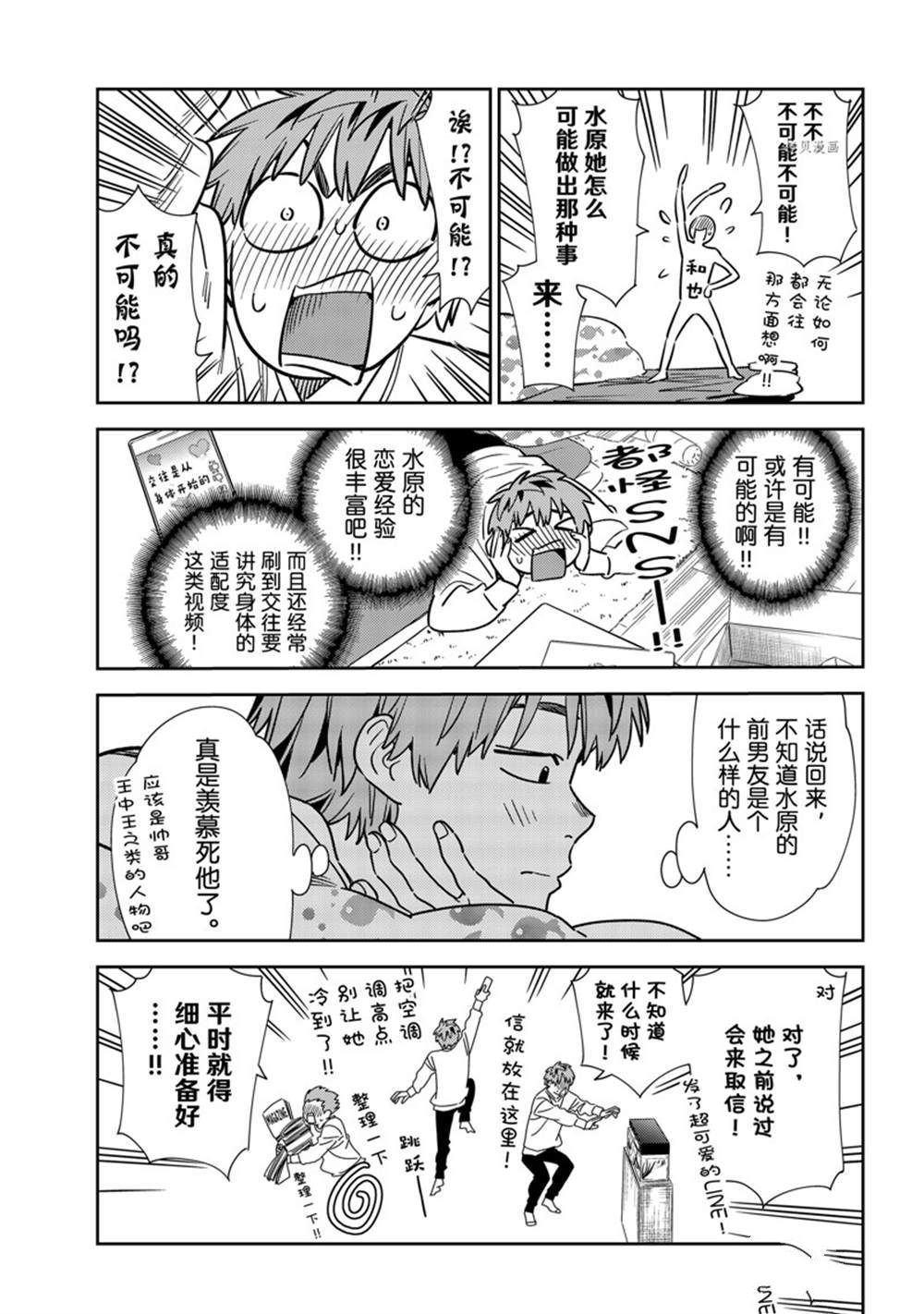 《租借女友》漫画最新章节第240话 试看版免费下拉式在线观看章节第【15】张图片