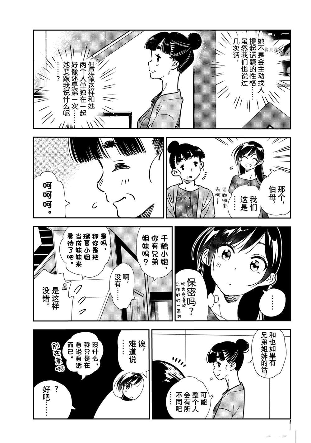 《租借女友》漫画最新章节第206话 试看版免费下拉式在线观看章节第【3】张图片