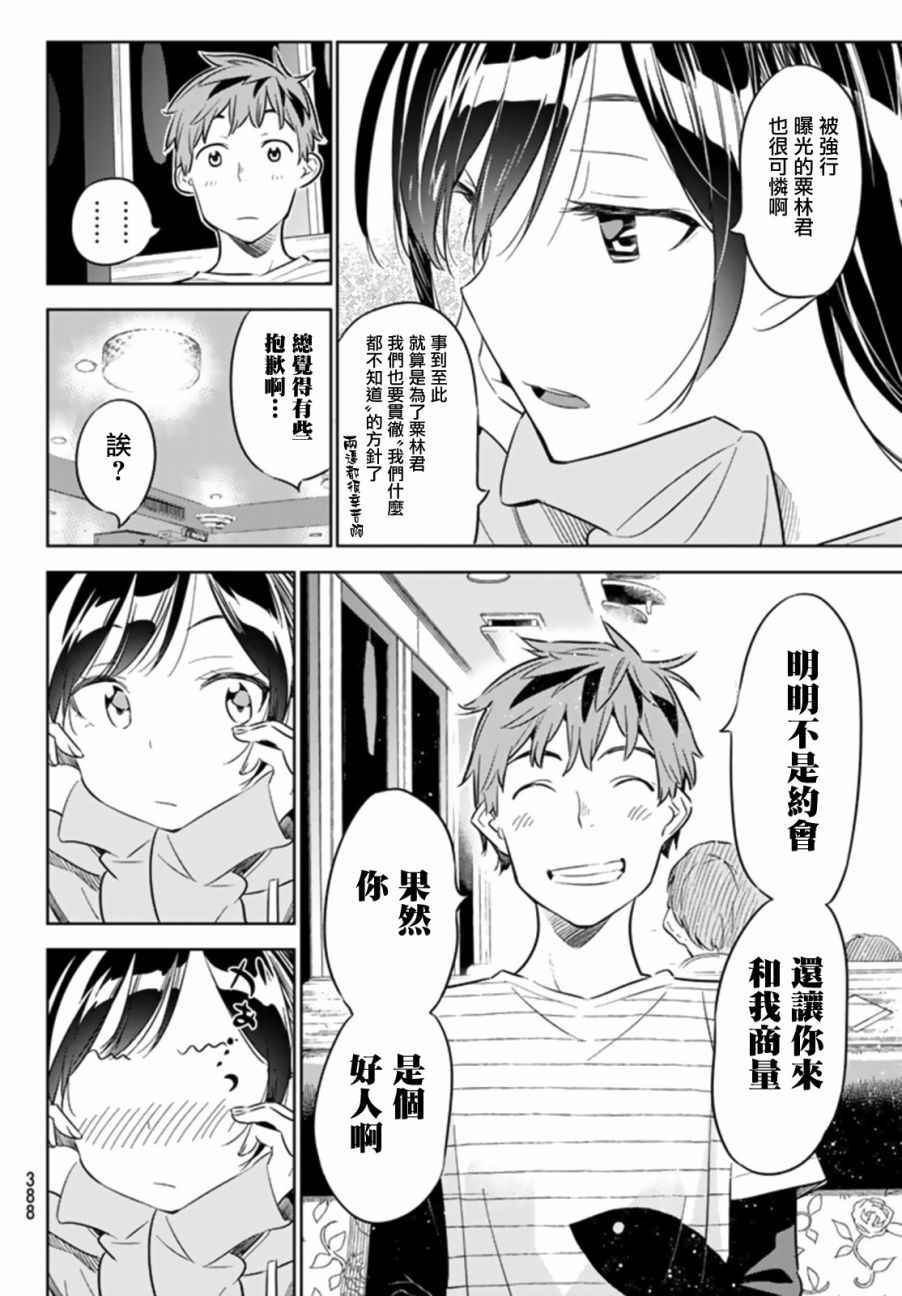 《租借女友》漫画最新章节第24话免费下拉式在线观看章节第【8】张图片