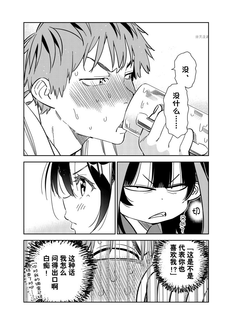 《租借女友》漫画最新章节第253话 试看版免费下拉式在线观看章节第【4】张图片