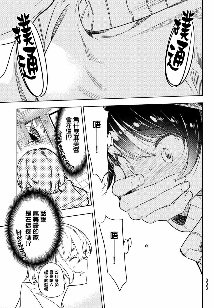 《租借女友》漫画最新章节第35话免费下拉式在线观看章节第【13】张图片