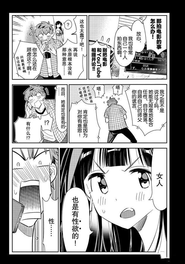 《租借女友》漫画最新章节第133话 最后一幕与女朋友（2）免费下拉式在线观看章节第【6】张图片