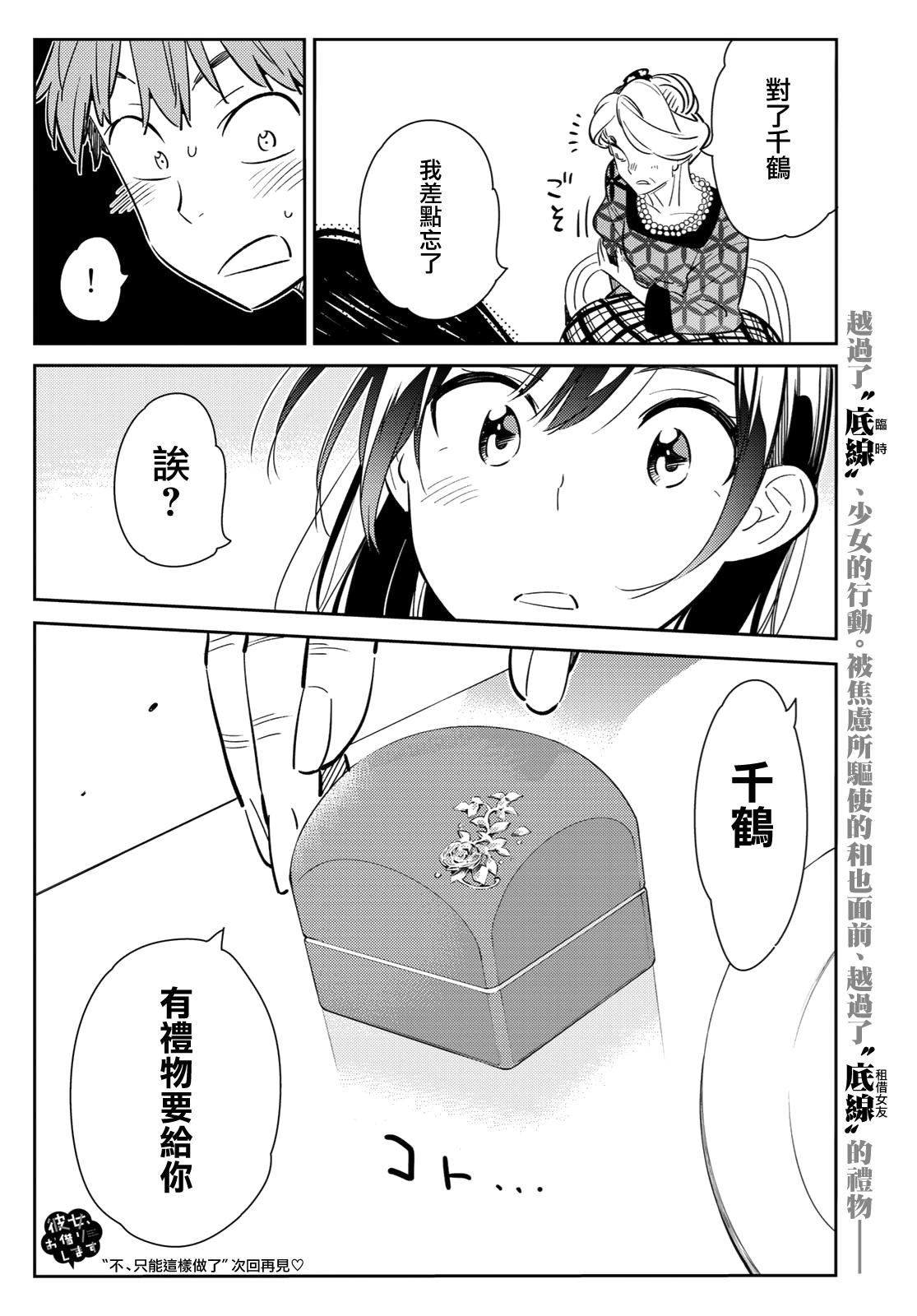 《租借女友》漫画最新章节第88话免费下拉式在线观看章节第【17】张图片